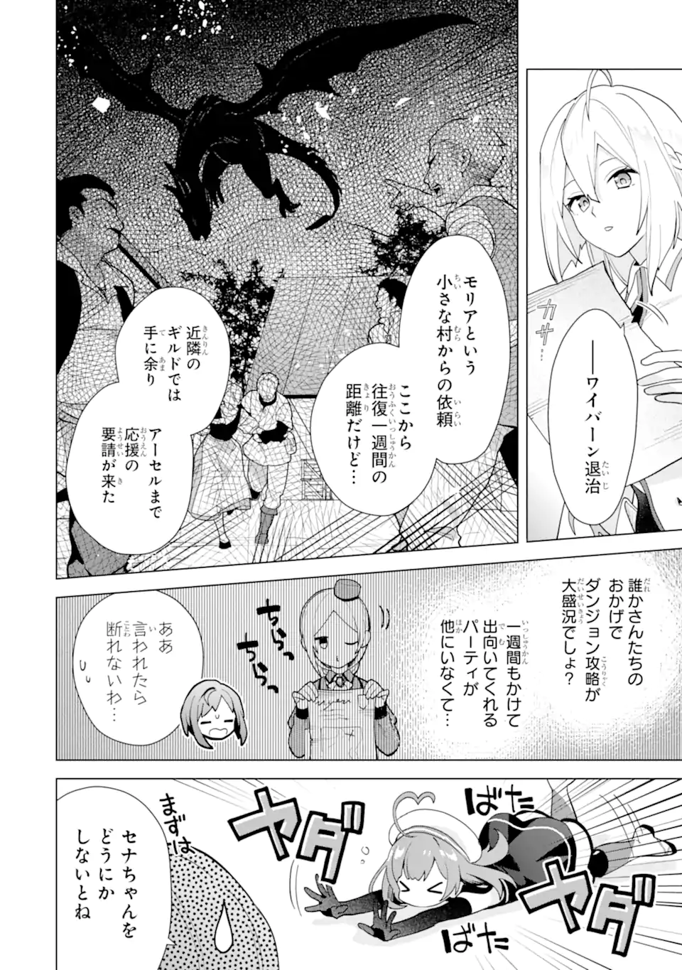 SAIBAI CHEAT DE SAIKYOU SAIEN - E, TADA NO KATEI SAIENDESU KEDO? Chap 22.3 - Pic 10