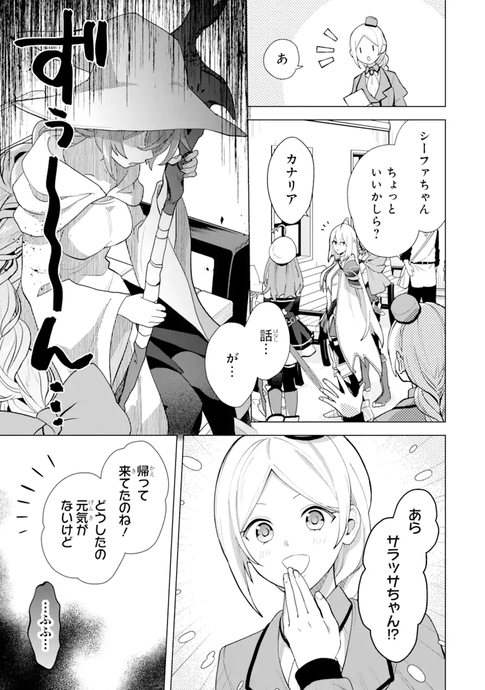 SAIBAI CHEAT DE SAIKYOU SAIEN - E, TADA NO KATEI SAIENDESU KEDO? Chap 22.3 - Pic 5