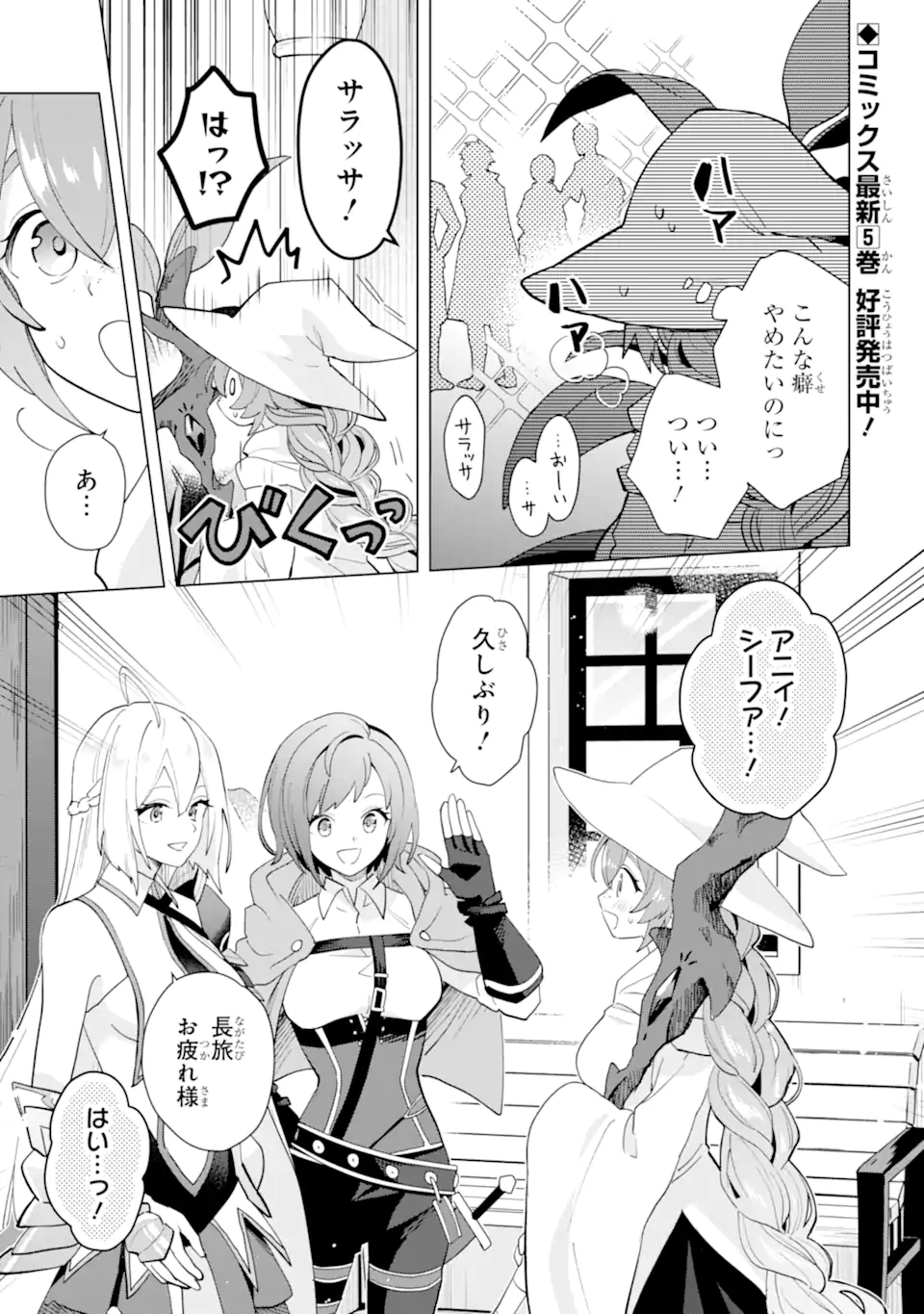 SAIBAI CHEAT DE SAIKYOU SAIEN - E, TADA NO KATEI SAIENDESU KEDO? Chap 22.3 - Pic 1