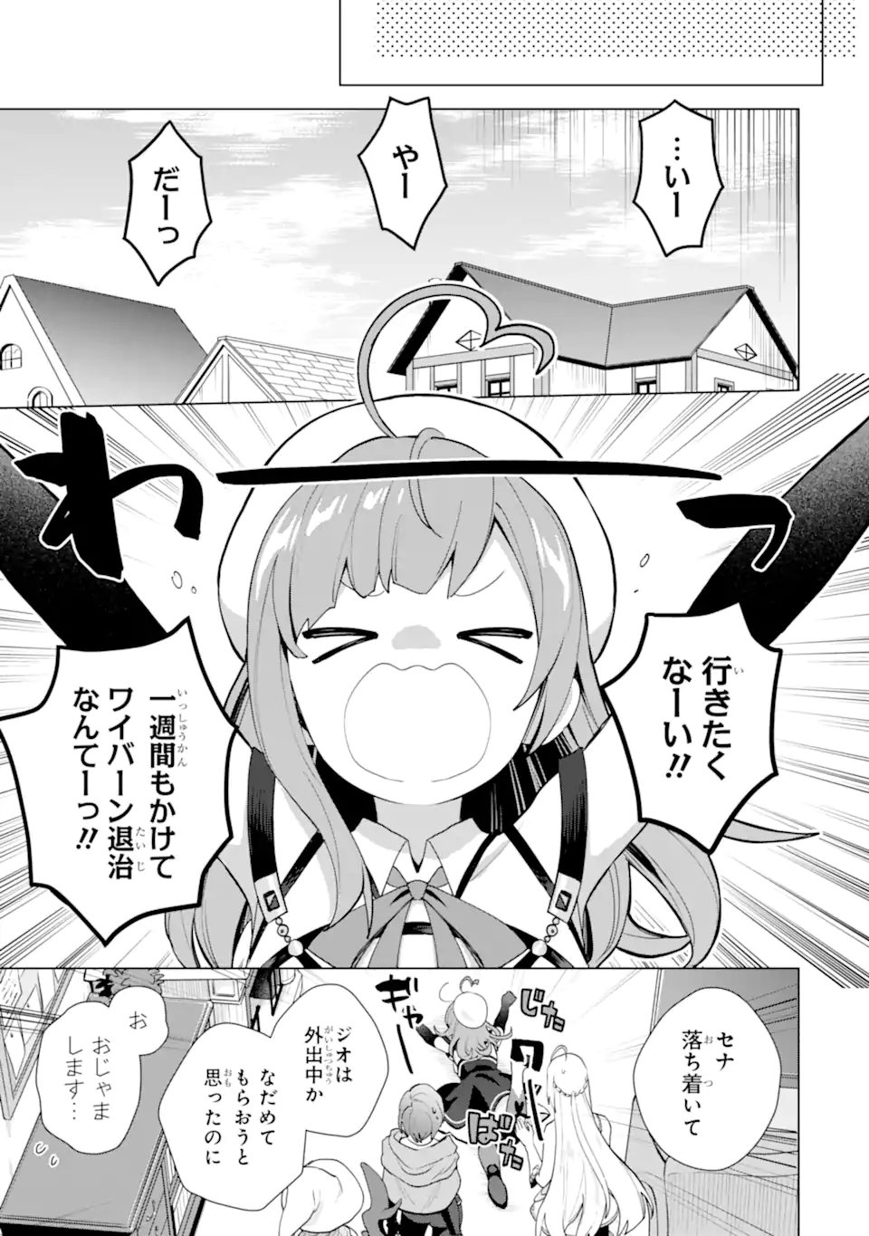 SAIBAI CHEAT DE SAIKYOU SAIEN - E, TADA NO KATEI SAIENDESU KEDO? Chap 22.3 - Pic 9