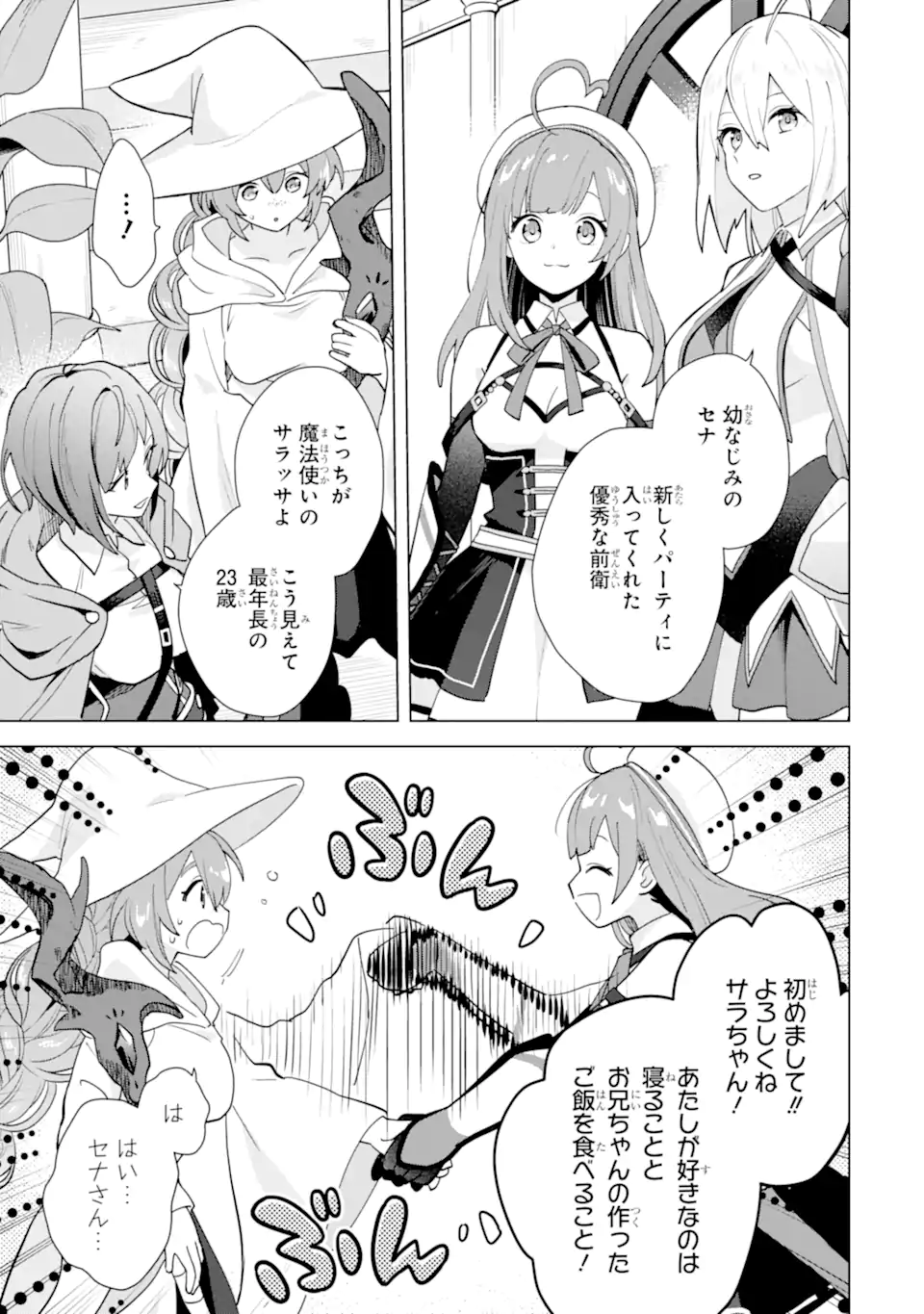 SAIBAI CHEAT DE SAIKYOU SAIEN - E, TADA NO KATEI SAIENDESU KEDO? Chap 22.3 - Pic 3