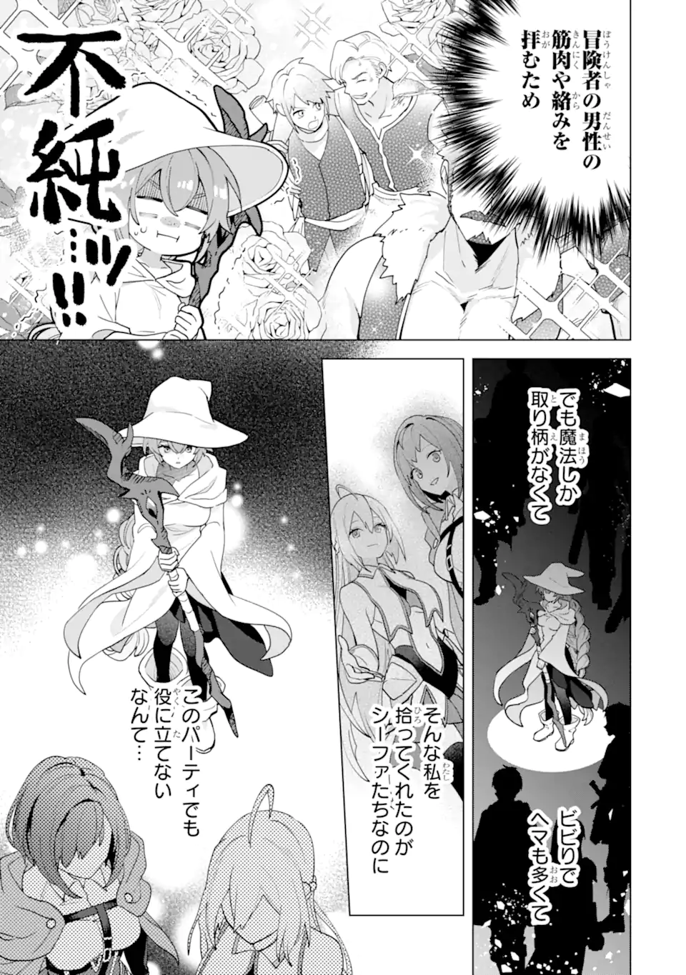 SAIBAI CHEAT DE SAIKYOU SAIEN - E, TADA NO KATEI SAIENDESU KEDO? Chap 22.3 - Pic 7