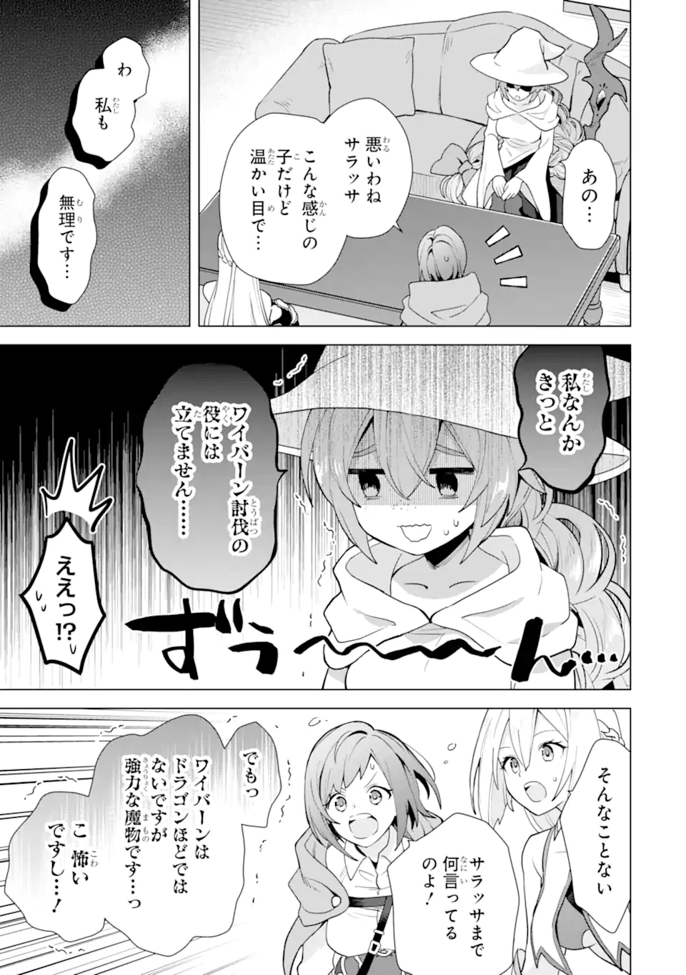 SAIBAI CHEAT DE SAIKYOU SAIEN - E, TADA NO KATEI SAIENDESU KEDO? Chap 22.3 - Pic 11