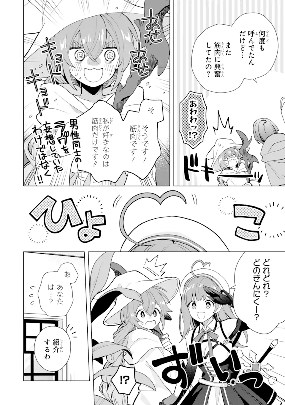 SAIBAI CHEAT DE SAIKYOU SAIEN - E, TADA NO KATEI SAIENDESU KEDO? Chap 22.3 - Pic 2
