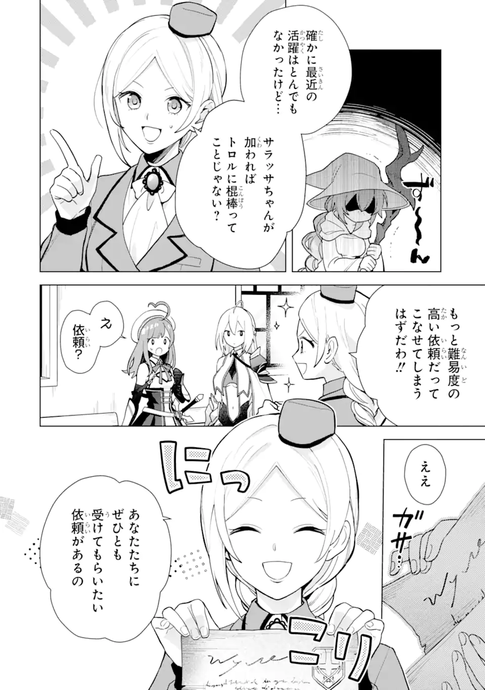 SAIBAI CHEAT DE SAIKYOU SAIEN - E, TADA NO KATEI SAIENDESU KEDO? Chap 22.3 - Pic 8