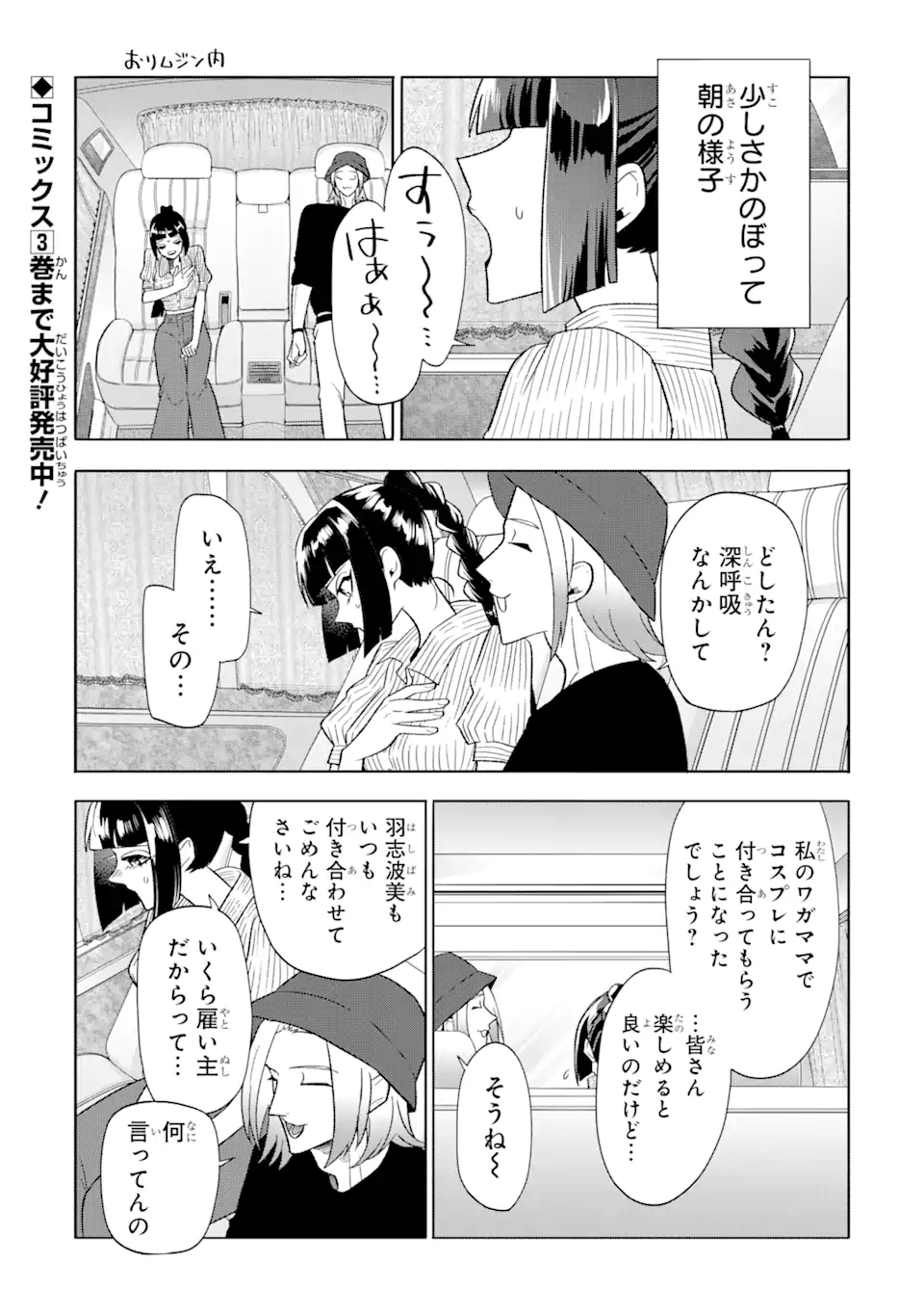 Read OTAKU MO KOI MO RENSA SURU Chapter 26.2 [High Quality / Full] - Page 2 - nicomanga.net