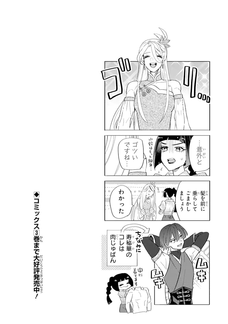 Read OTAKU MO KOI MO RENSA SURU Chapter 26.2 [High Quality / Full] - Page 5 - nicomanga.net
