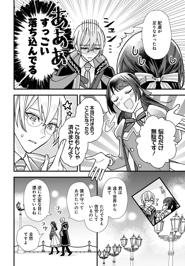 Read ISEKAI TENI SHITAKEDO, OURITSU GAKUIN DE JIMUIN YATTEMASU Chapter 9.1 [High Quality / Full] - Page 2 - nicomanga.net