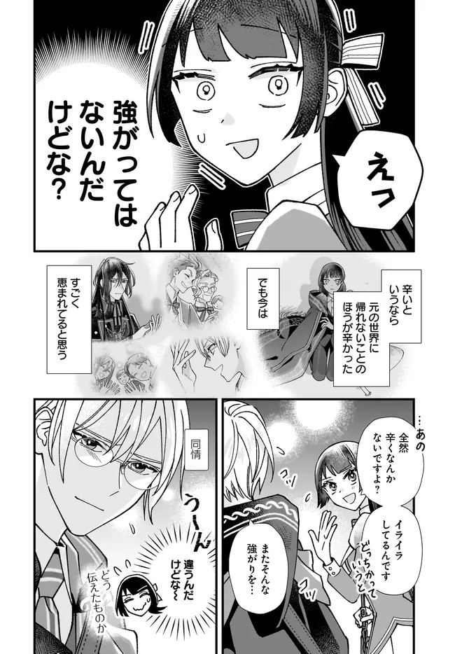 Read ISEKAI TENI SHITAKEDO, OURITSU GAKUIN DE JIMUIN YATTEMASU Chapter 9.1 [High Quality / Full] - Page 4 - nicomanga.net
