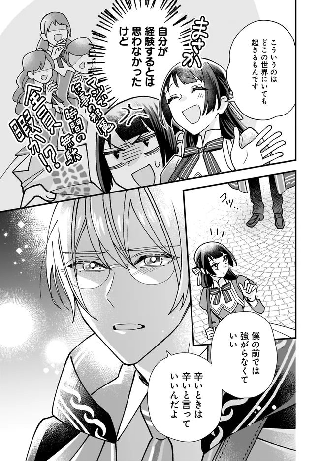 Read ISEKAI TENI SHITAKEDO, OURITSU GAKUIN DE JIMUIN YATTEMASU Chapter 9.1 [High Quality / Full] - Page 3 - nicomanga.net