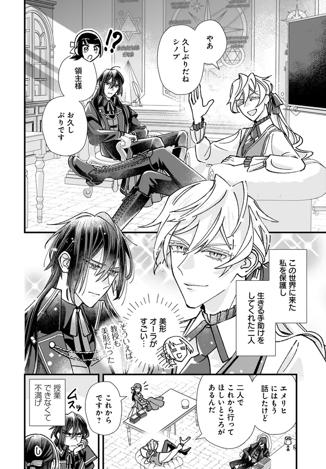 Read ISEKAI TENI SHITAKEDO, OURITSU GAKUIN DE JIMUIN YATTEMASU Chapter 9.1 [High Quality / Full] - Page 6 - nicomanga.net