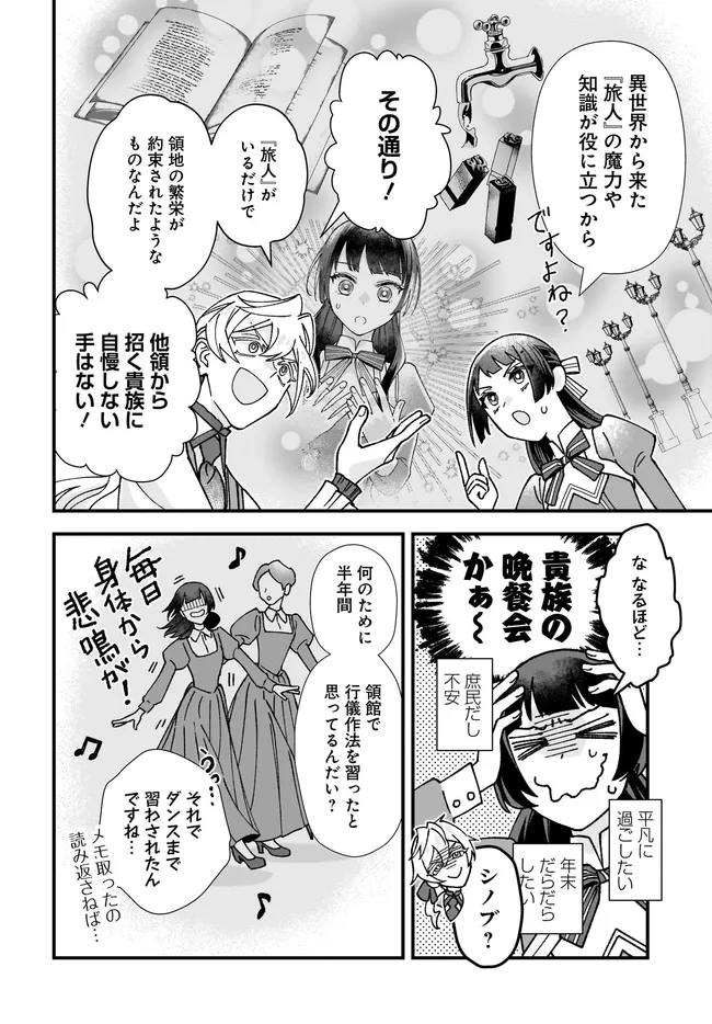 Read ISEKAI TENI SHITAKEDO, OURITSU GAKUIN DE JIMUIN YATTEMASU Chapter 9.1 [High Quality / Full] - Page 8 - nicomanga.net