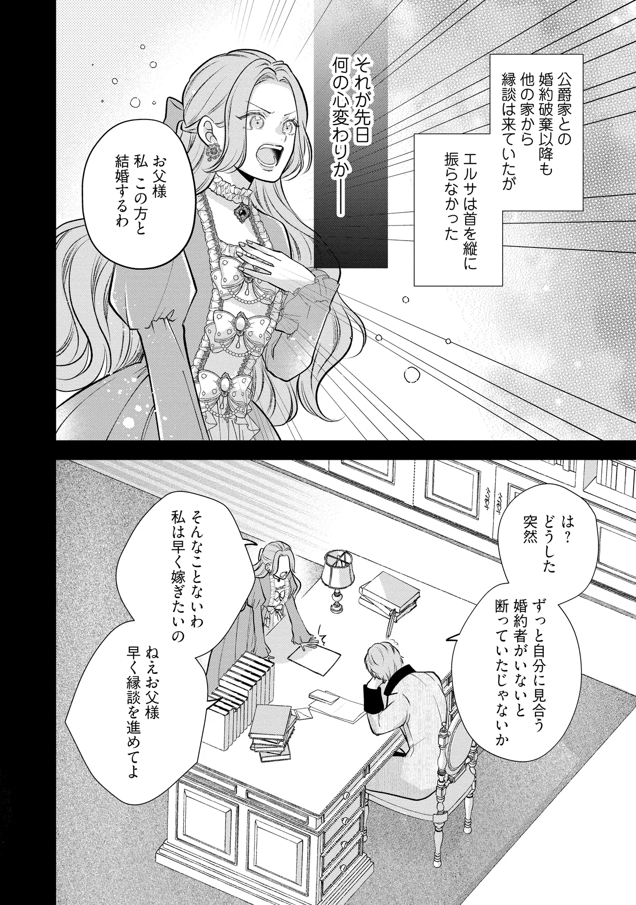Read IKENIE TO SHITE SUTERARETA NO DE, HENKYOU HAKKE NI JIBUN WO URIMASU - ITSUNOMANIKA SEIJO TO YOBARE, DEKIAISARETEIMASHITA Chapter 15.3 [High Quality / Full] - Page 1 - nicomanga.net