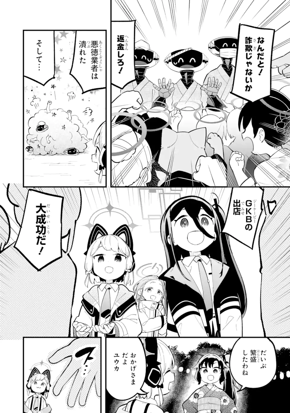 Read BLUE ARCHIVE GAME KAIHATSUBU DAIBOUKEN! Chapter 21 [High Quality / Full] - Page 18 - nicomanga.net
