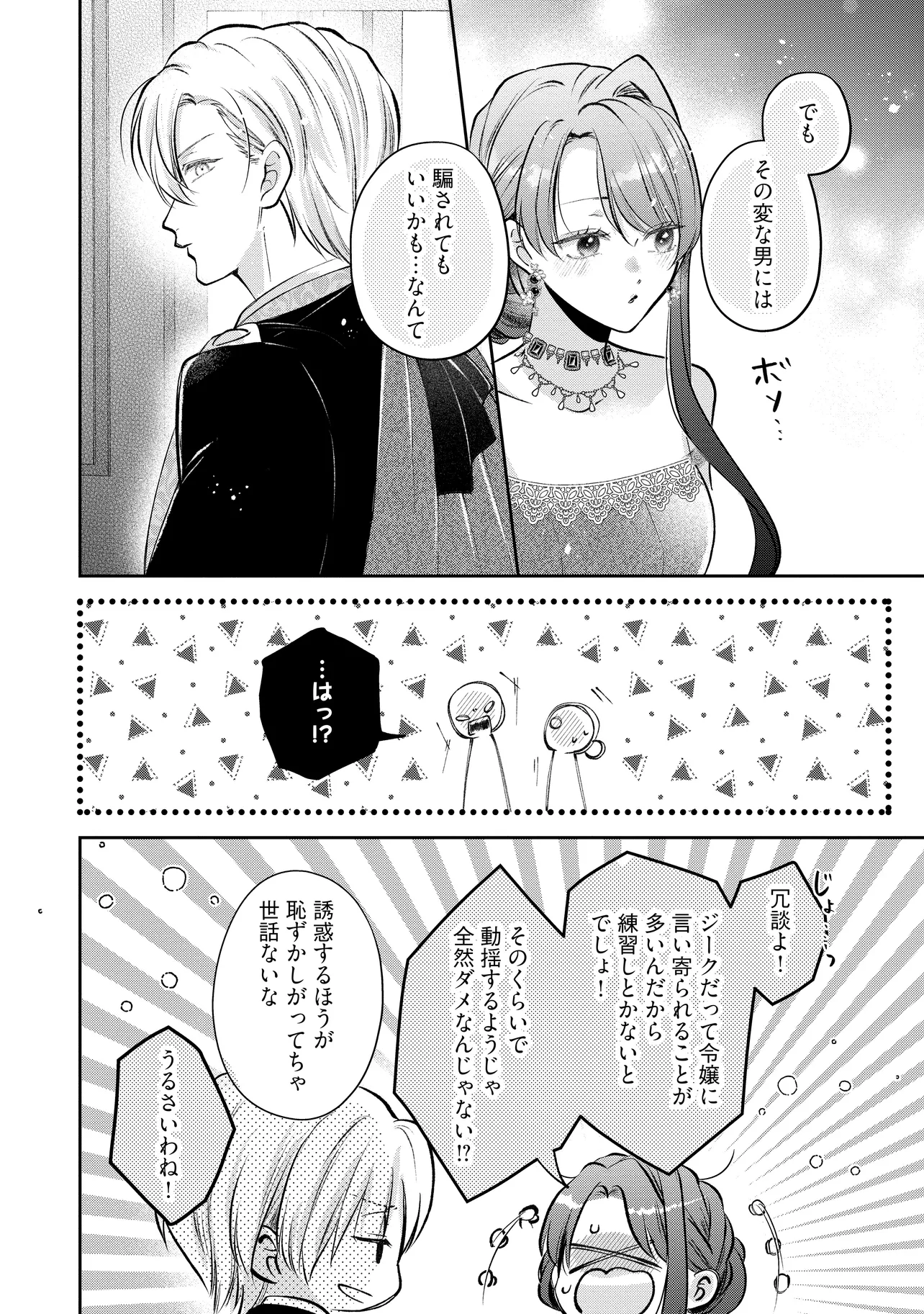 Read IKENIE TO SHITE SUTERARETA NO DE, HENKYOU HAKKE NI JIBUN WO URIMASU - ITSUNOMANIKA SEIJO TO YOBARE, DEKIAISARETEIMASHITA Chapter 15.3 [High Quality / Full] - Page 9 - nicomanga.net
