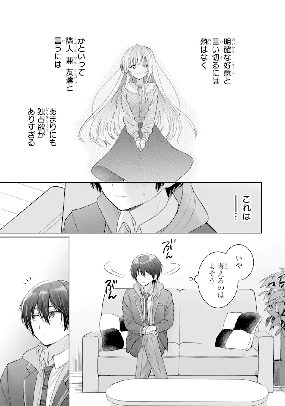 OTONARI NO TENSHI-SAMA NI ITSUNOMANIKA DAME NINGEN NI SARETEITA KEN Chapter 16.2 - Page 9