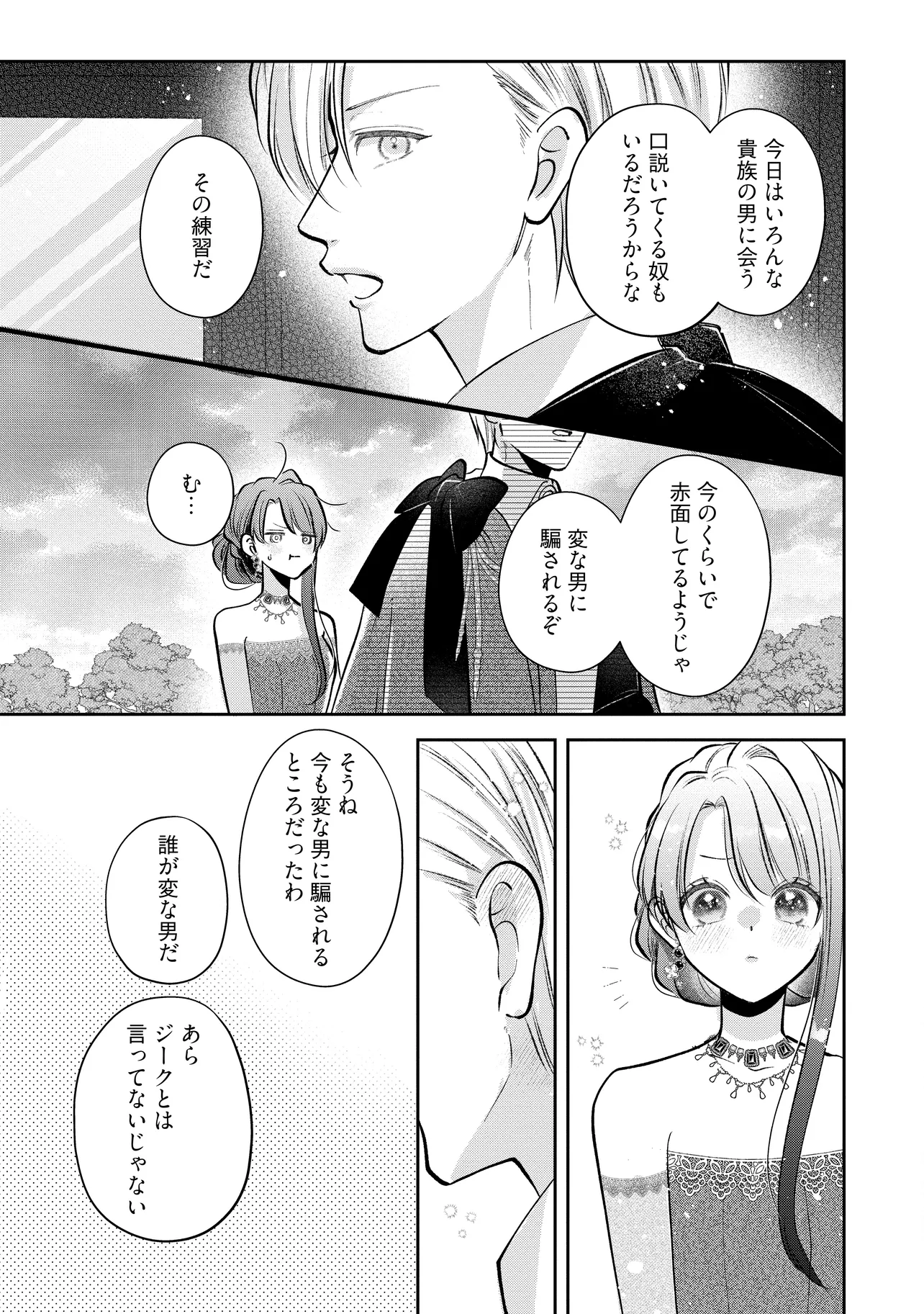 Read IKENIE TO SHITE SUTERARETA NO DE, HENKYOU HAKKE NI JIBUN WO URIMASU - ITSUNOMANIKA SEIJO TO YOBARE, DEKIAISARETEIMASHITA Chapter 15.3 [High Quality / Full] - Page 8 - nicomanga.net