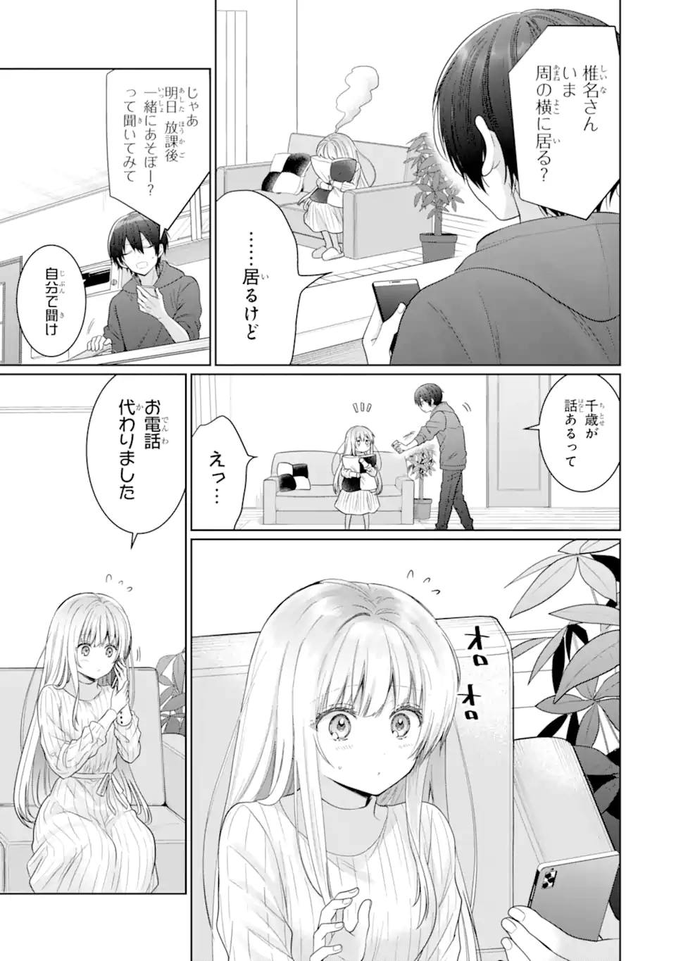 OTONARI NO TENSHI-SAMA NI ITSUNOMANIKA DAME NINGEN NI SARETEITA KEN Chapter 16.2 - Page 3