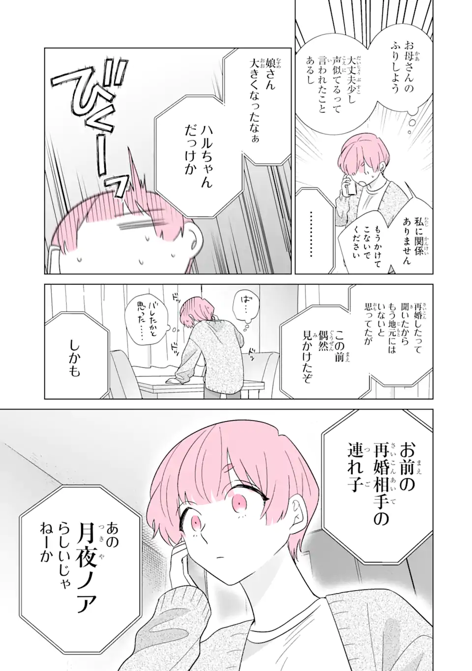 Read OSHI GA ANI NI NARIMASHITA Chapter 60 [High Quality / Full] - Page 11 - nicomanga.net