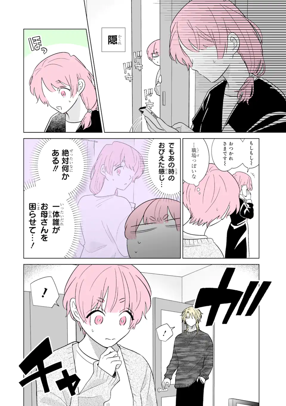 Read OSHI GA ANI NI NARIMASHITA Chapter 60 [High Quality / Full] - Page 2 - nicomanga.net