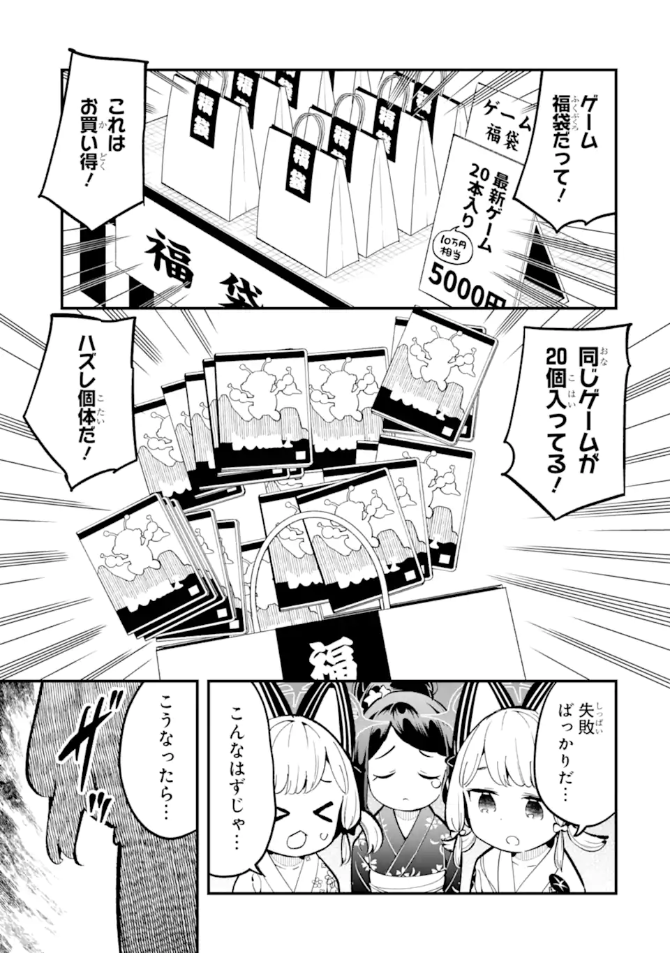 Read BLUE ARCHIVE GAME KAIHATSUBU DAIBOUKEN! Chapter 21 [High Quality / Full] - Page 5 - nicomanga.net