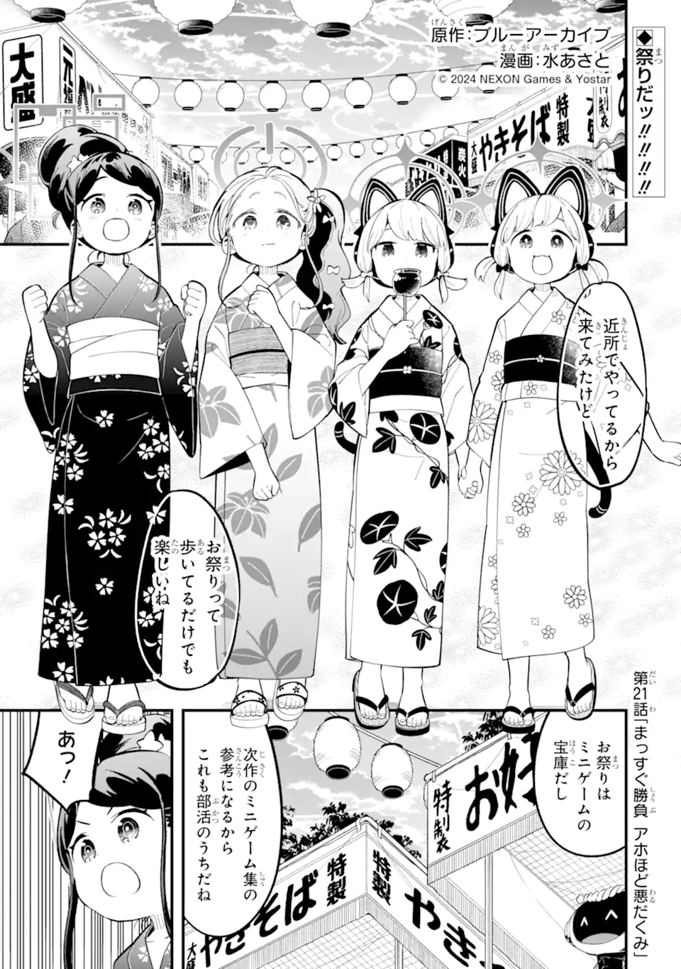 Read BLUE ARCHIVE GAME KAIHATSUBU DAIBOUKEN! Chapter 21 [High Quality / Full] - Page 1 - nicomanga.net