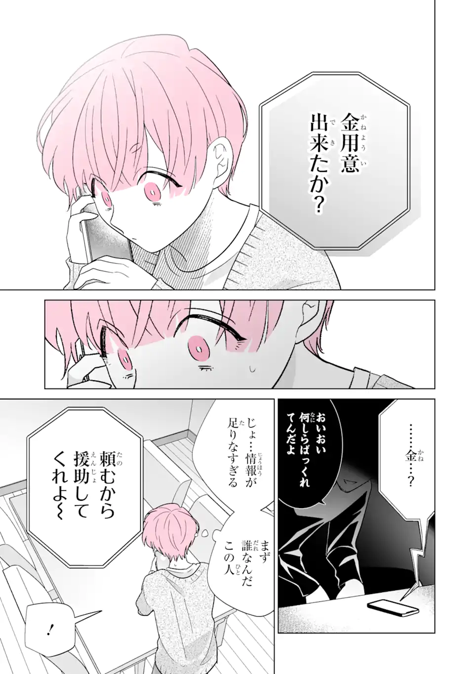Read OSHI GA ANI NI NARIMASHITA Chapter 60 [High Quality / Full] - Page 9 - nicomanga.net