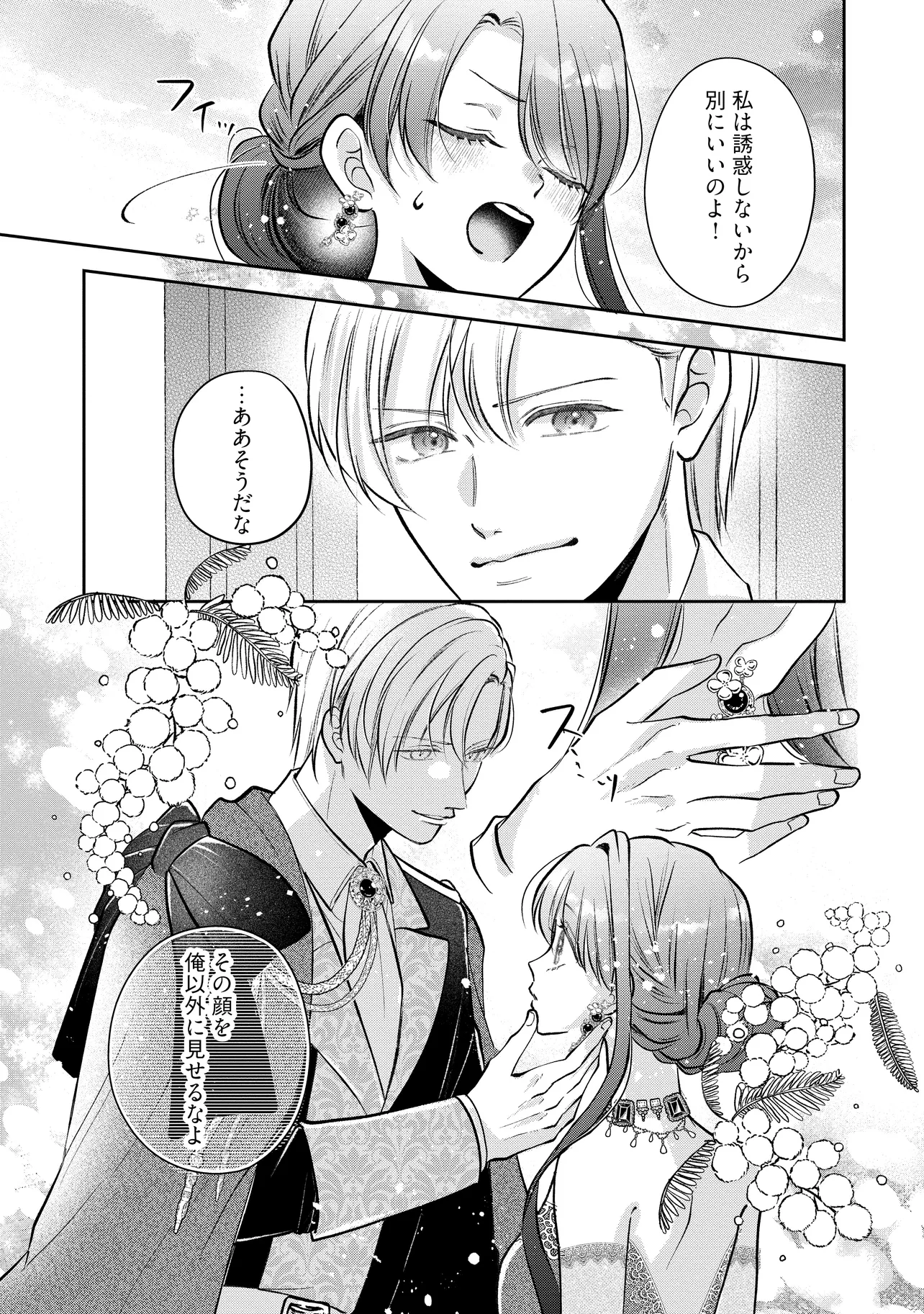 Read IKENIE TO SHITE SUTERARETA NO DE, HENKYOU HAKKE NI JIBUN WO URIMASU - ITSUNOMANIKA SEIJO TO YOBARE, DEKIAISARETEIMASHITA Chapter 15.3 [High Quality / Full] - Page 10 - nicomanga.net