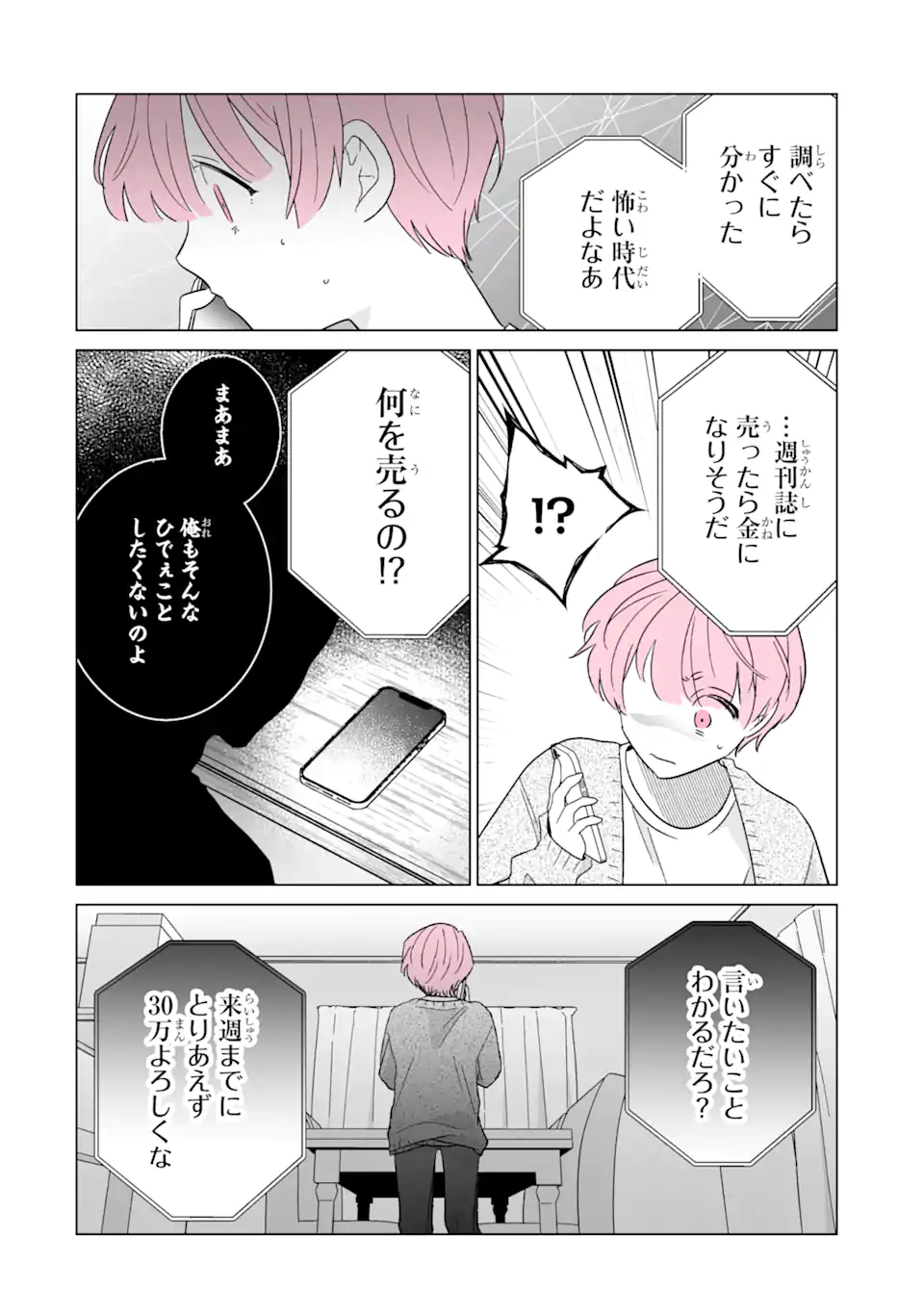 Read OSHI GA ANI NI NARIMASHITA Chapter 60 [High Quality / Full] - Page 12 - nicomanga.net