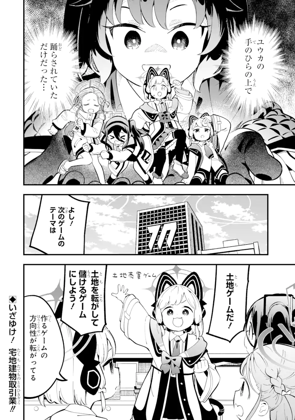 Read BLUE ARCHIVE GAME KAIHATSUBU DAIBOUKEN! Chapter 21 [High Quality / Full] - Page 20 - nicomanga.net