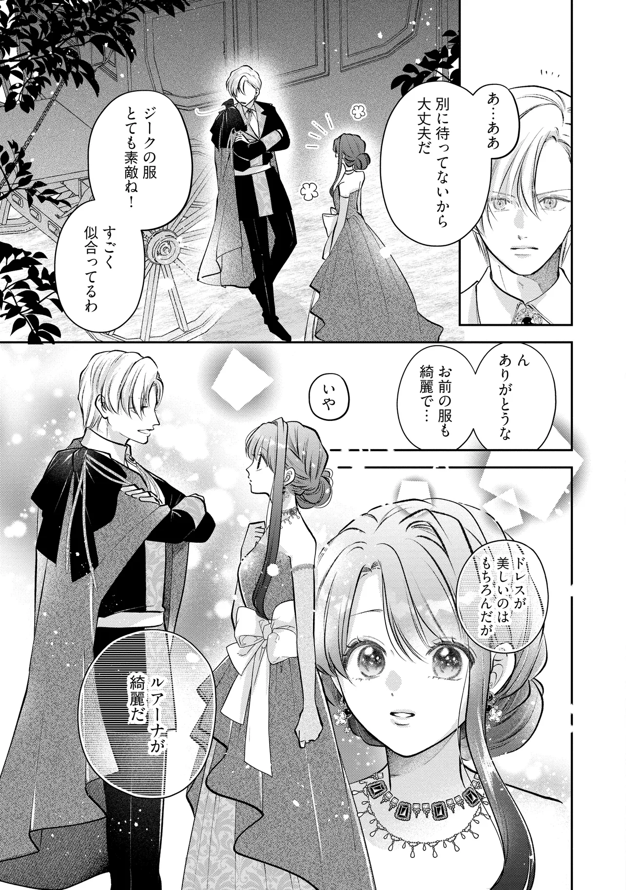 Read IKENIE TO SHITE SUTERARETA NO DE, HENKYOU HAKKE NI JIBUN WO URIMASU - ITSUNOMANIKA SEIJO TO YOBARE, DEKIAISARETEIMASHITA Chapter 15.3 [High Quality / Full] - Page 6 - nicomanga.net