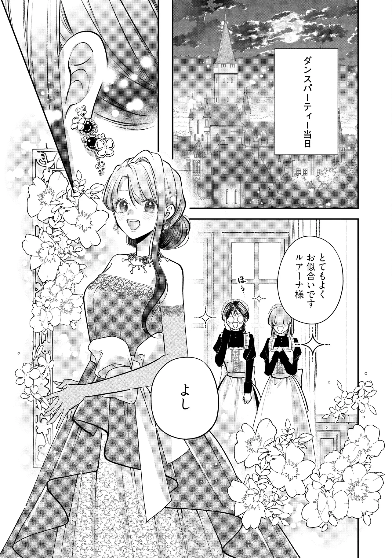 Read IKENIE TO SHITE SUTERARETA NO DE, HENKYOU HAKKE NI JIBUN WO URIMASU - ITSUNOMANIKA SEIJO TO YOBARE, DEKIAISARETEIMASHITA Chapter 15.3 [High Quality / Full] - Page 4 - nicomanga.net