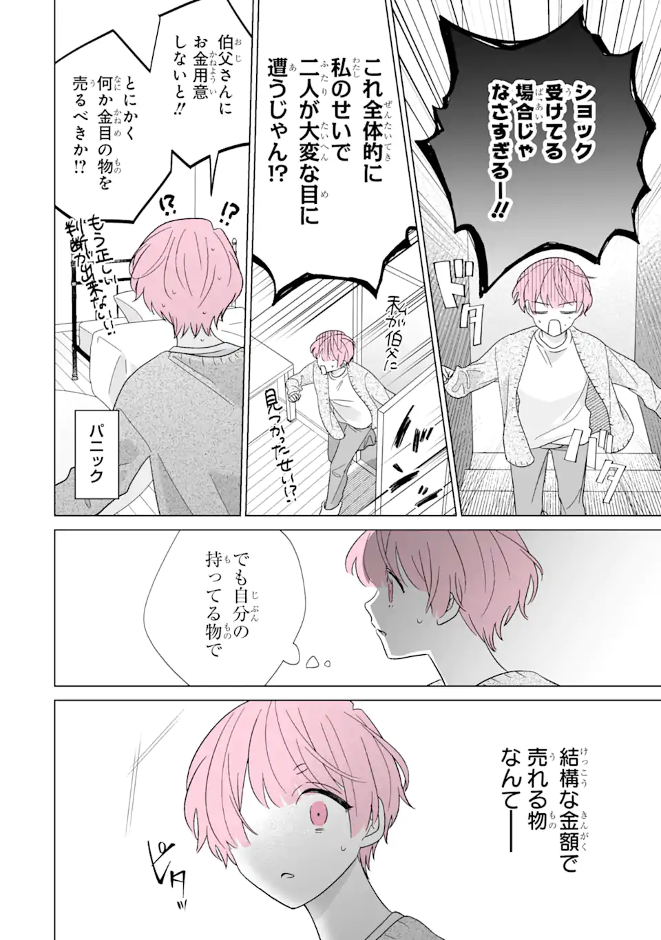 Read OSHI GA ANI NI NARIMASHITA Chapter 60 [High Quality / Full] - Page 14 - nicomanga.net