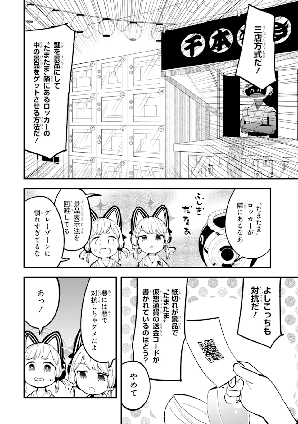 Read BLUE ARCHIVE GAME KAIHATSUBU DAIBOUKEN! Chapter 21 [High Quality / Full] - Page 14 - nicomanga.net