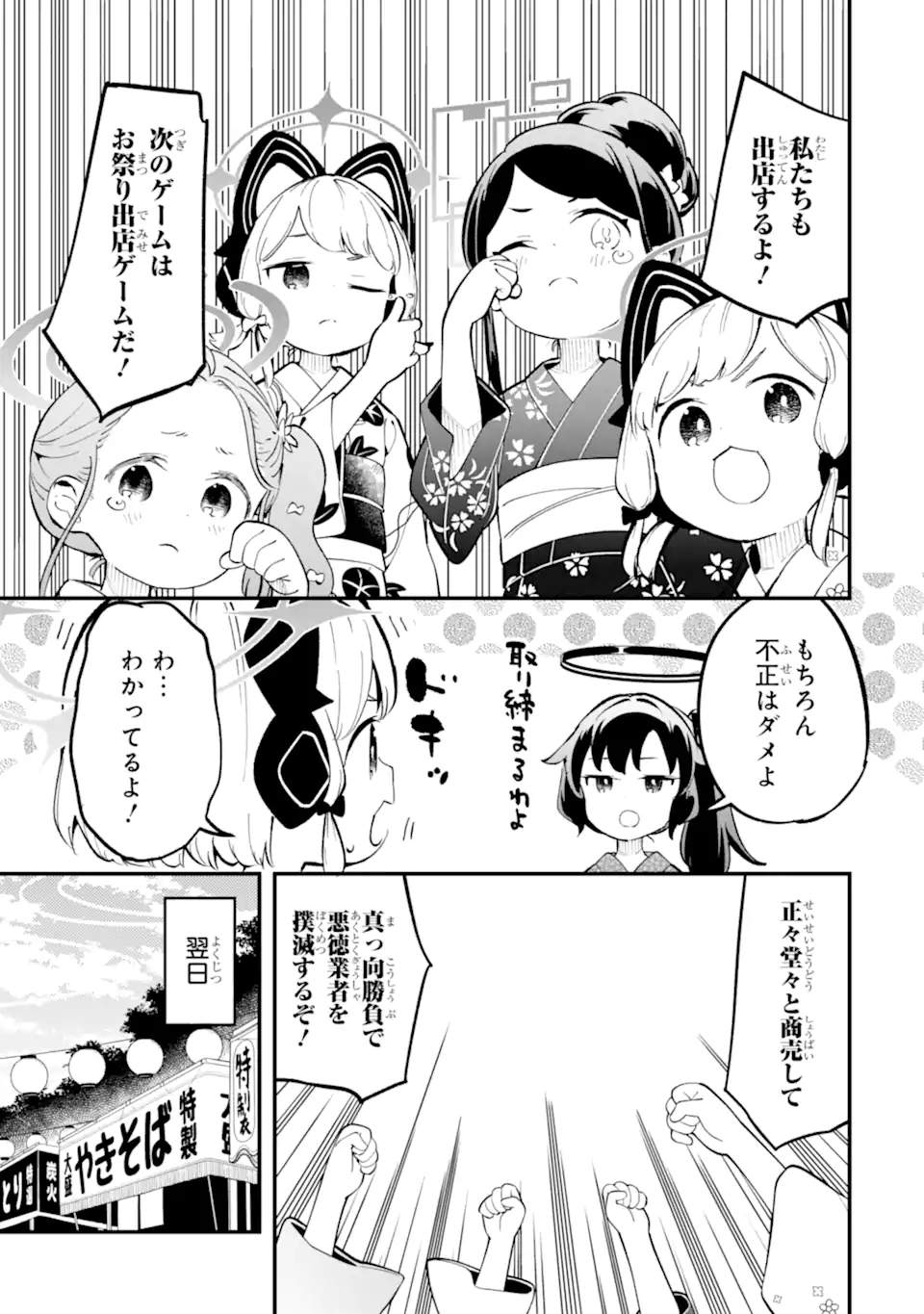Read BLUE ARCHIVE GAME KAIHATSUBU DAIBOUKEN! Chapter 21 [High Quality / Full] - Page 11 - nicomanga.net