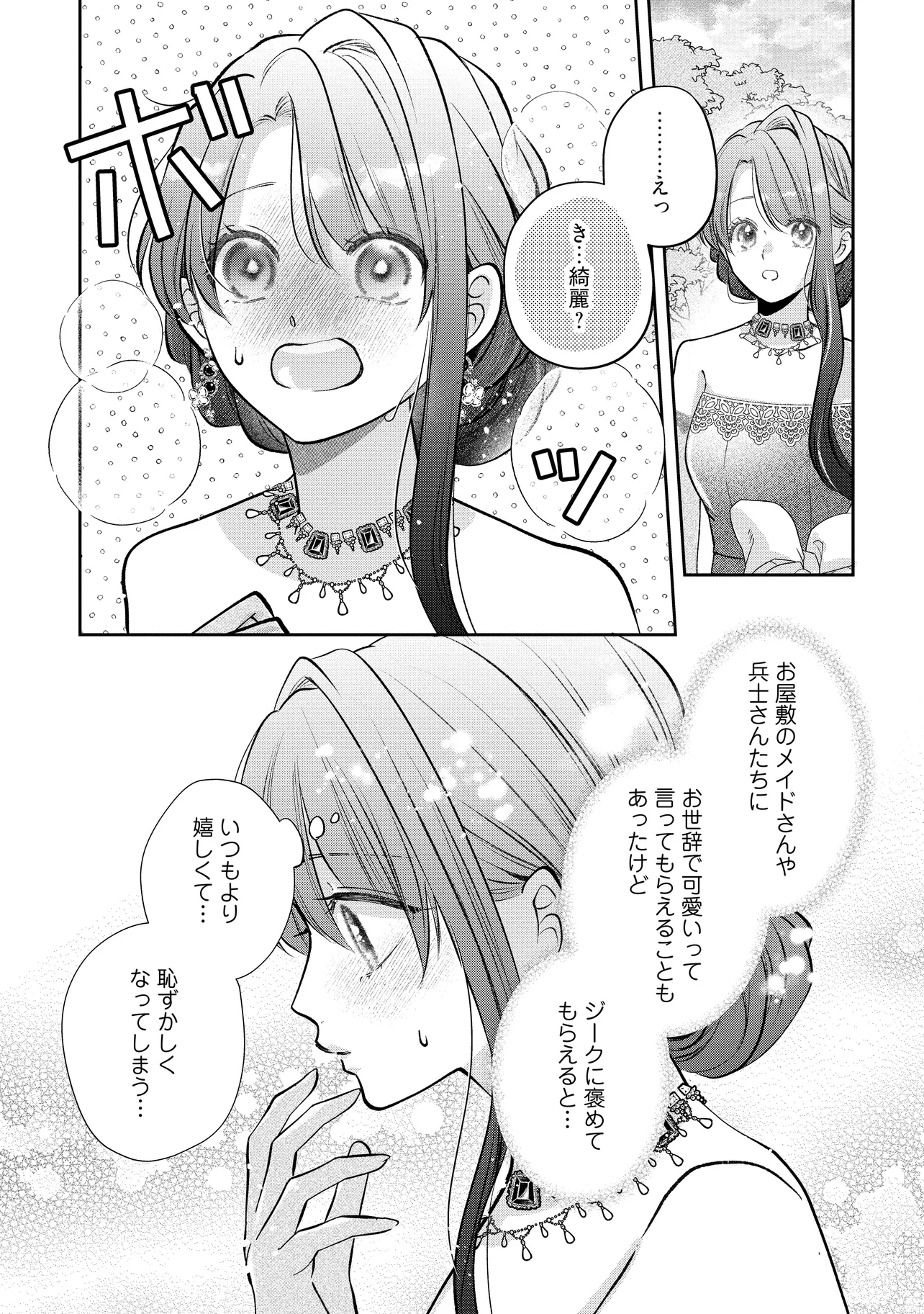 Read IKENIE TO SHITE SUTERARETA NO DE, HENKYOU HAKKE NI JIBUN WO URIMASU - ITSUNOMANIKA SEIJO TO YOBARE, DEKIAISARETEIMASHITA Chapter 15.3 [High Quality / Full] - Page 7 - nicomanga.net