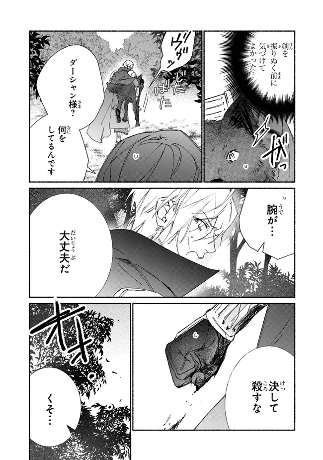 TADA NO COSPLAYER NA NO DE SEIJO WA YAMETE MO II DESU KA? Chapter 9.1 - Page 3