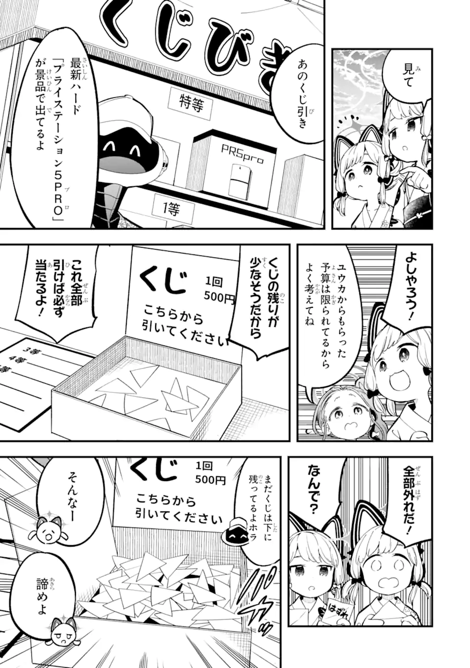 Read BLUE ARCHIVE GAME KAIHATSUBU DAIBOUKEN! Chapter 21 [High Quality / Full] - Page 3 - nicomanga.net