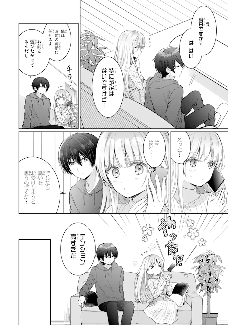 OTONARI NO TENSHI-SAMA NI ITSUNOMANIKA DAME NINGEN NI SARETEITA KEN Chapter 16.2 - Page 4