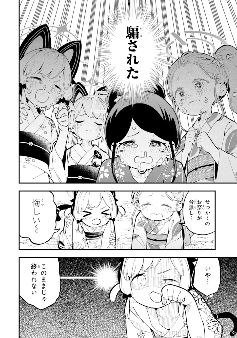 Read BLUE ARCHIVE GAME KAIHATSUBU DAIBOUKEN! Chapter 21 [High Quality / Full] - Page 10 - nicomanga.net