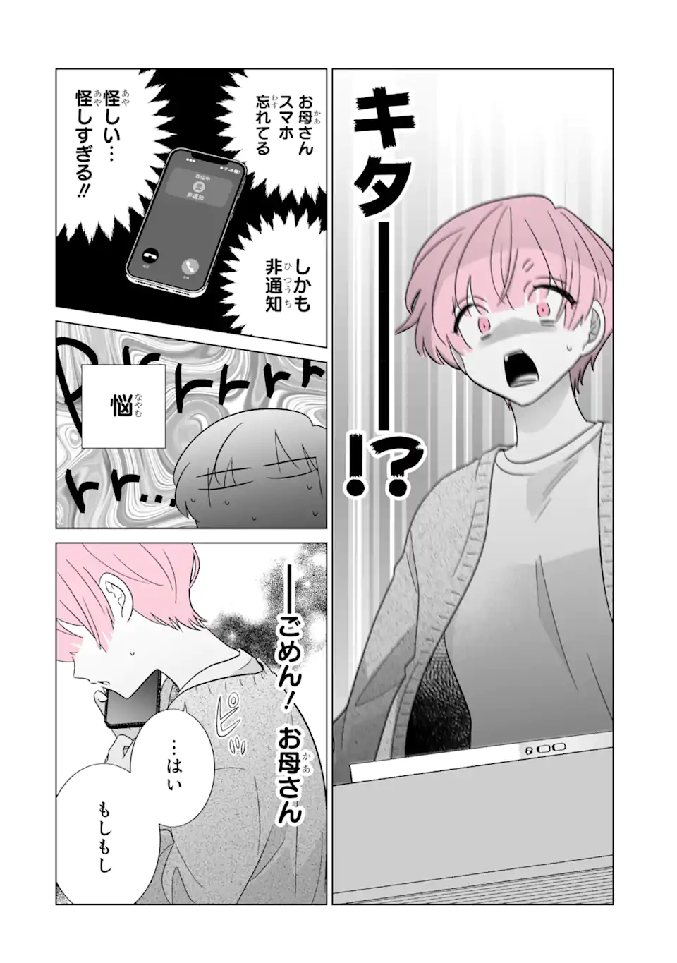 Read OSHI GA ANI NI NARIMASHITA Chapter 60 [High Quality / Full] - Page 8 - nicomanga.net