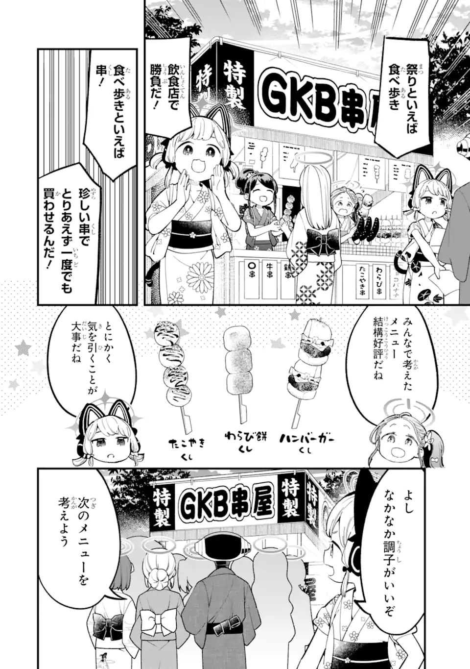 Read BLUE ARCHIVE GAME KAIHATSUBU DAIBOUKEN! Chapter 21 [High Quality / Full] - Page 12 - nicomanga.net