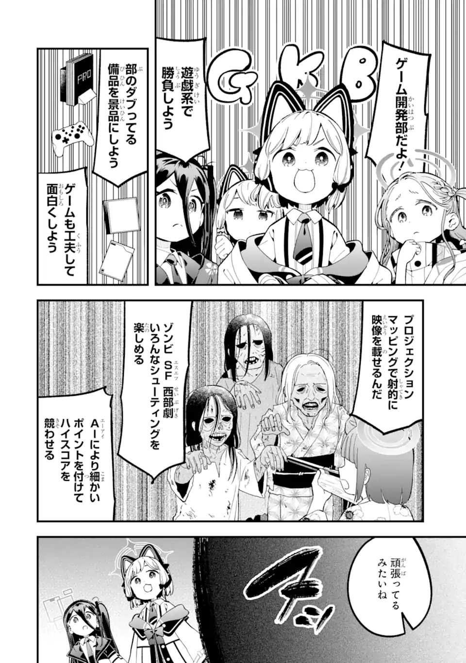 Read BLUE ARCHIVE GAME KAIHATSUBU DAIBOUKEN! Chapter 21 [High Quality / Full] - Page 16 - nicomanga.net