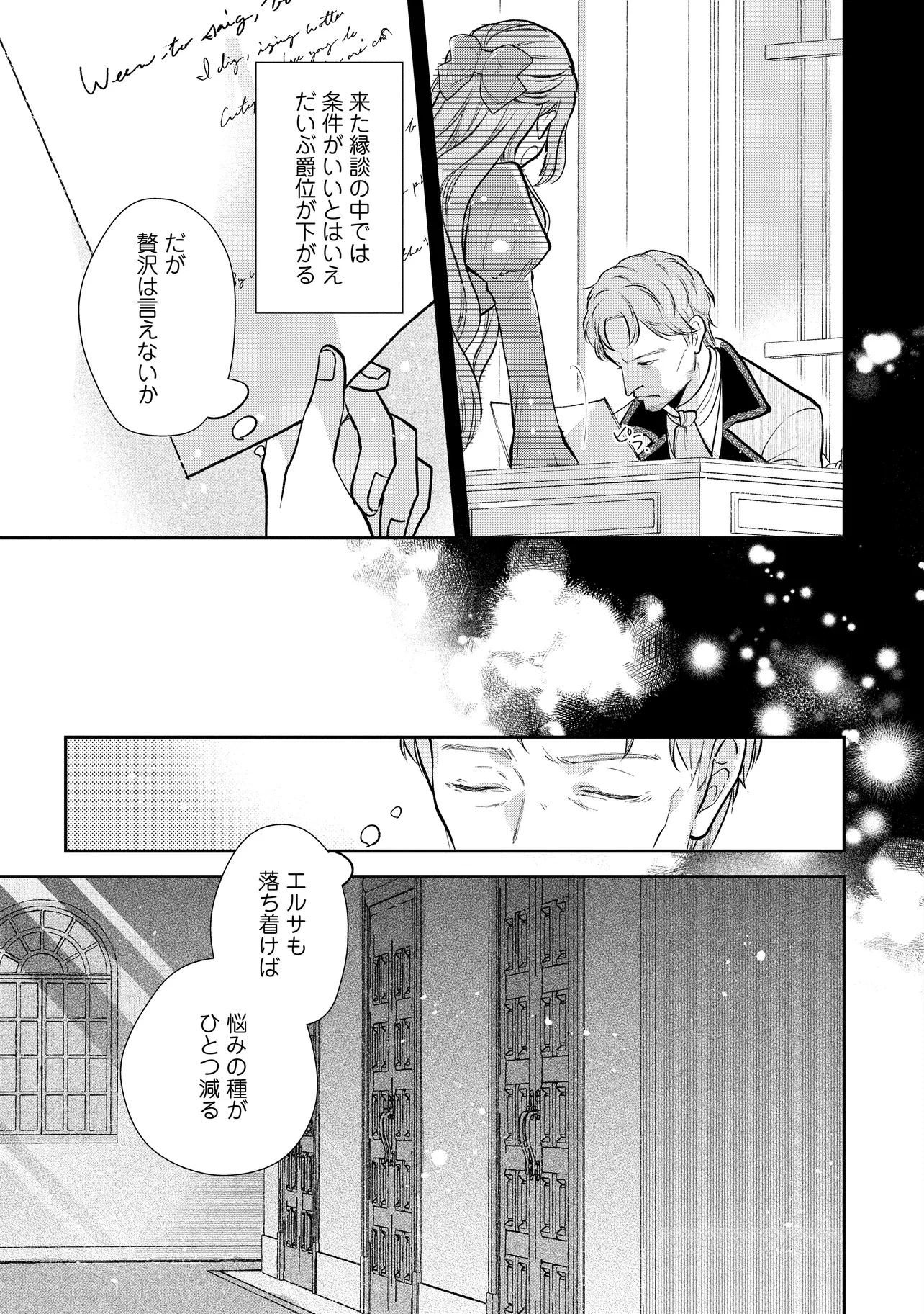 Read IKENIE TO SHITE SUTERARETA NO DE, HENKYOU HAKKE NI JIBUN WO URIMASU - ITSUNOMANIKA SEIJO TO YOBARE, DEKIAISARETEIMASHITA Chapter 15.3 [High Quality / Full] - Page 2 - nicomanga.net