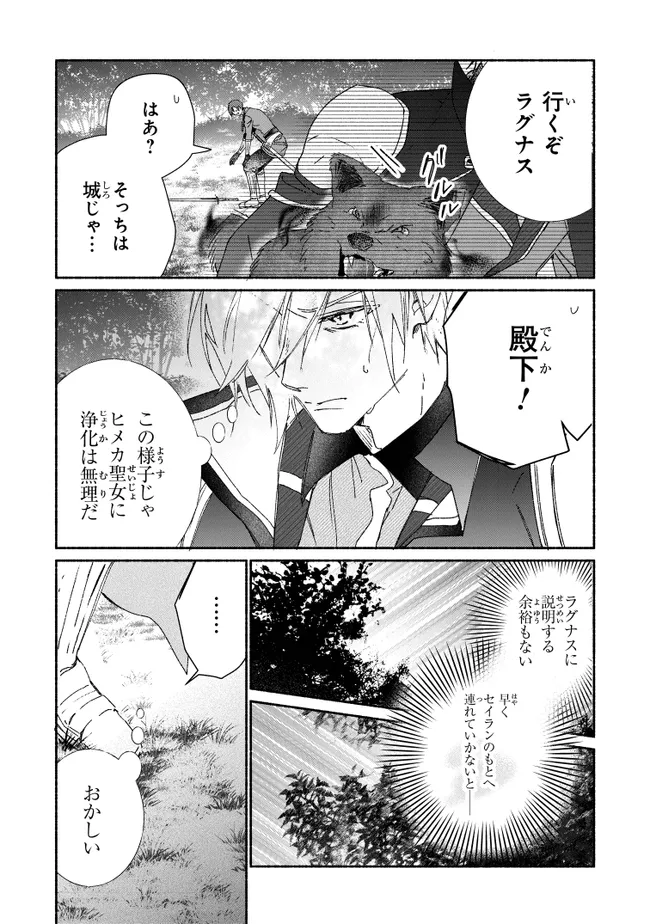 TADA NO COSPLAYER NA NO DE SEIJO WA YAMETE MO II DESU KA? Chapter 9.1 - Page 4