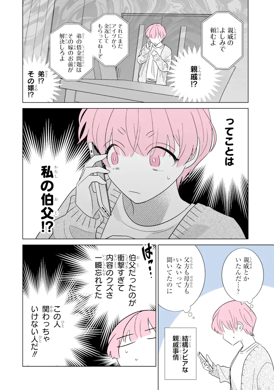 Read OSHI GA ANI NI NARIMASHITA Chapter 60 [High Quality / Full] - Page 10 - nicomanga.net