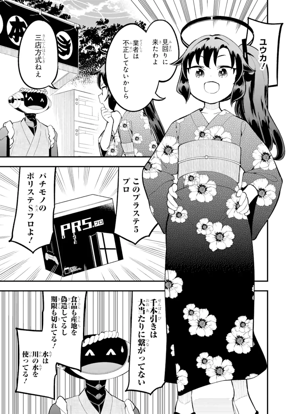 Read BLUE ARCHIVE GAME KAIHATSUBU DAIBOUKEN! Chapter 21 [High Quality / Full] - Page 17 - nicomanga.net