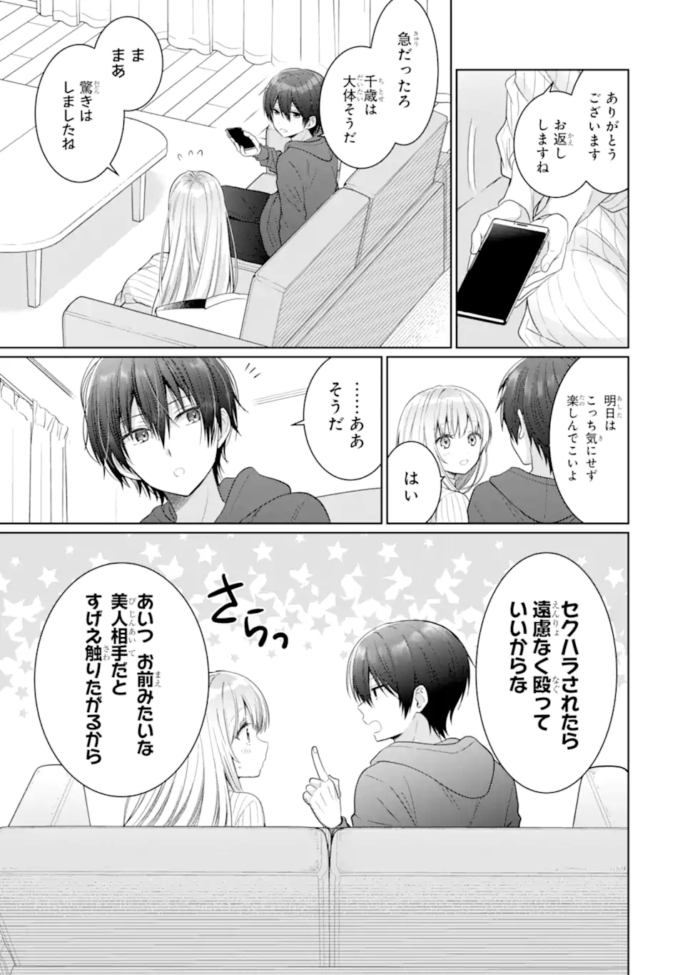 OTONARI NO TENSHI-SAMA NI ITSUNOMANIKA DAME NINGEN NI SARETEITA KEN Chapter 16.2 - Page 5