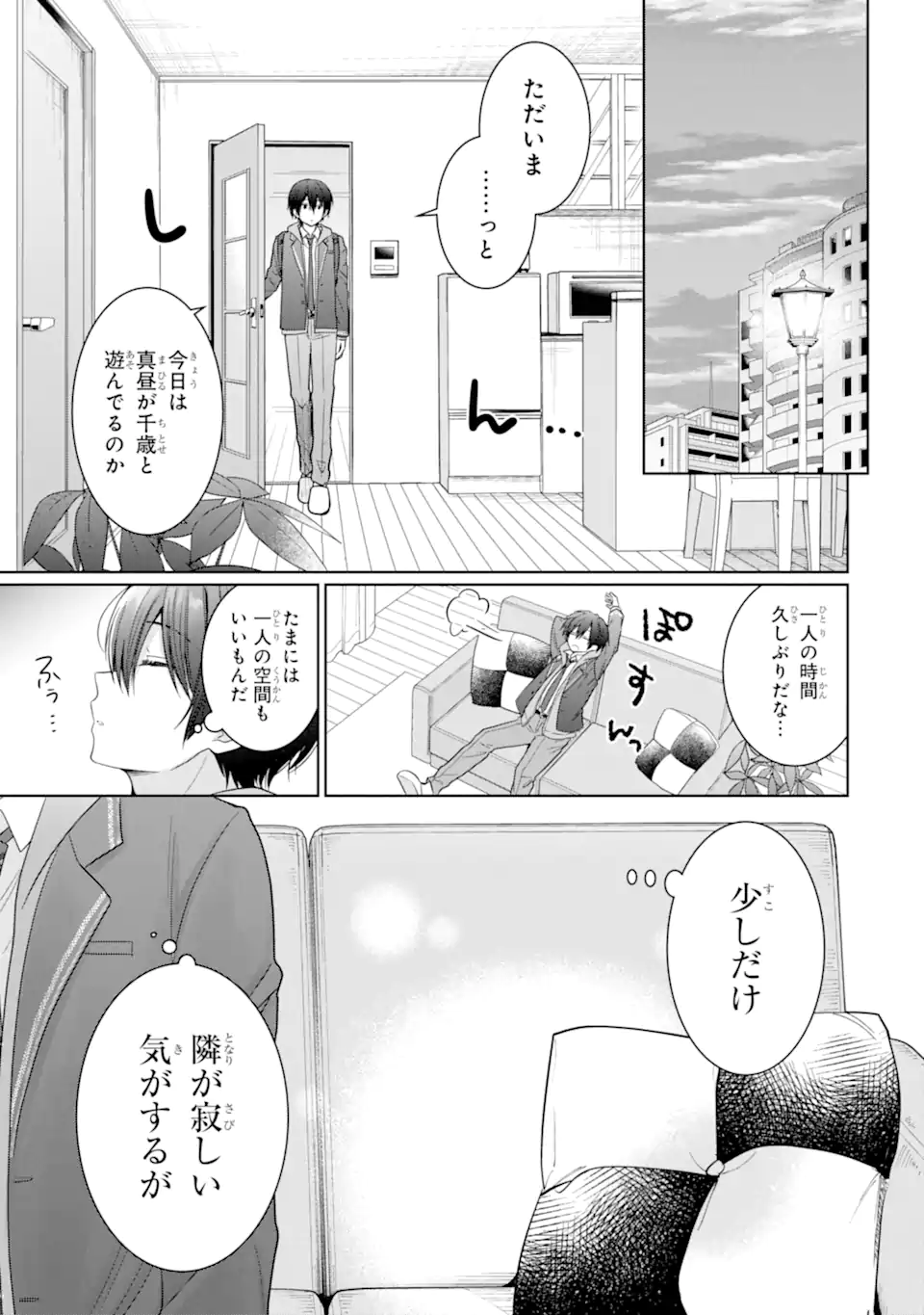 OTONARI NO TENSHI-SAMA NI ITSUNOMANIKA DAME NINGEN NI SARETEITA KEN Chapter 16.2 - Page 7