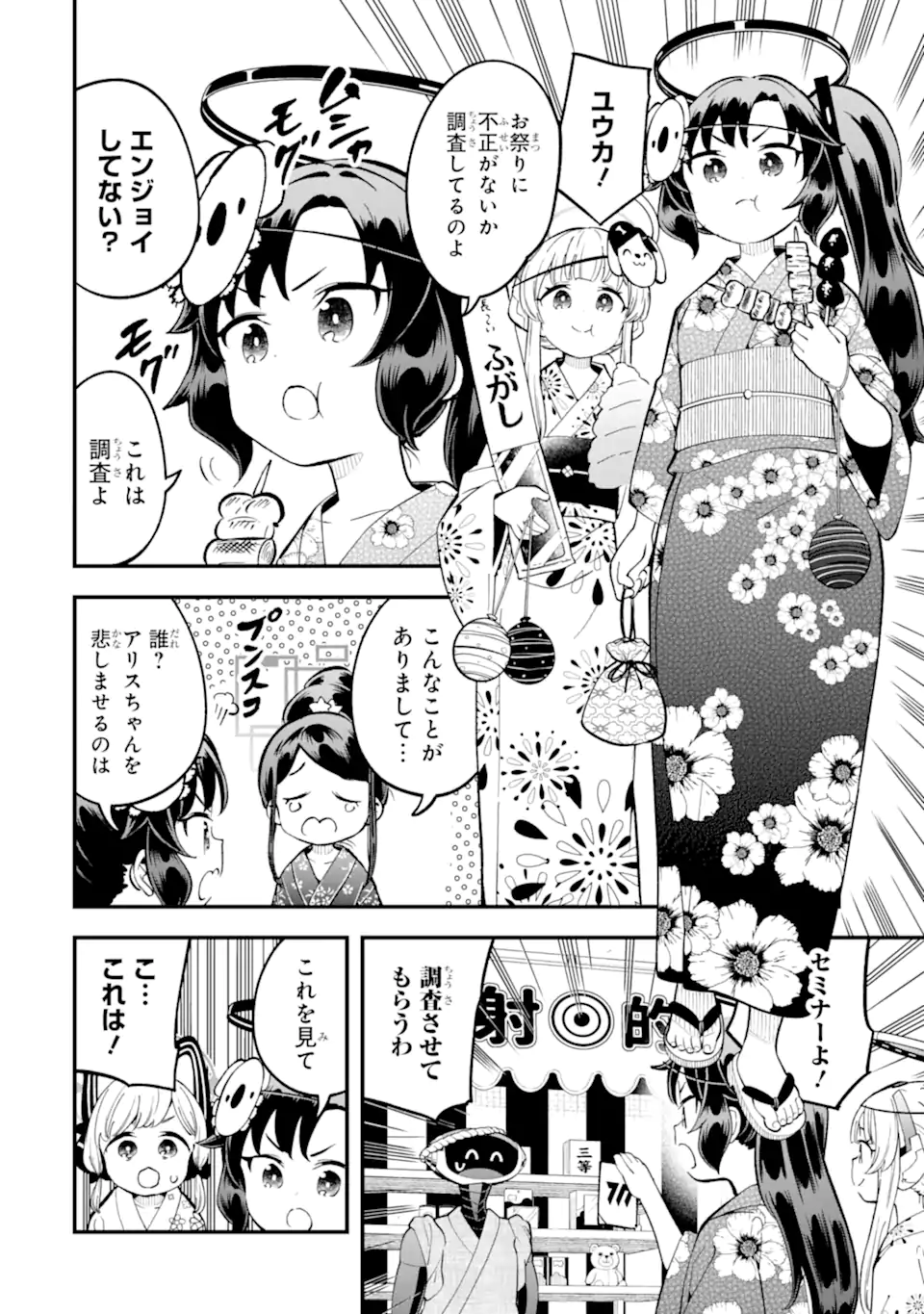 Read BLUE ARCHIVE GAME KAIHATSUBU DAIBOUKEN! Chapter 21 [High Quality / Full] - Page 8 - nicomanga.net